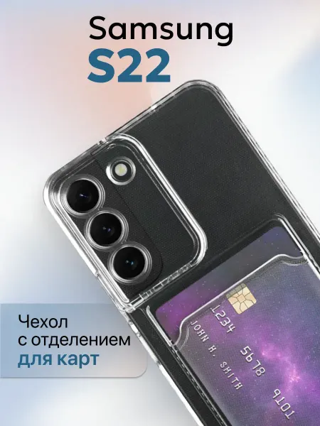 YUMEE CASE Чехол на Samsung S22 Прозрачный с визитницей