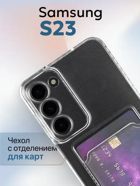 YUMEE CASE Чехол на Samsung S23 Прозрачный с визитницей