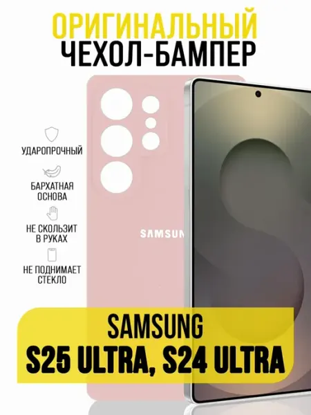 IN CASE Чехол на Samsung S25 Ultra, S24 Ultra, бампер