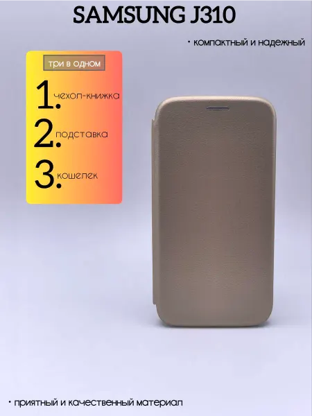 Kambar cases Чехол книжка на телефон Samsung J310 подставка магнит