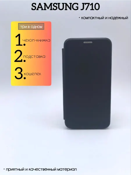 Kambar cases Чехол книжка на телефон Samsung J710 подставка магнит