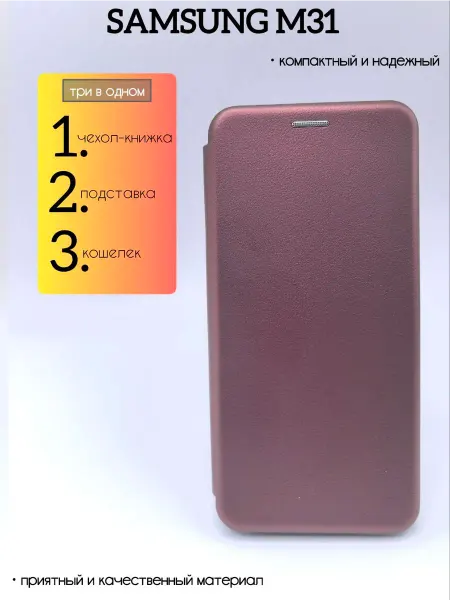 Kambar cases Чехол книжка на телефон Samsung M31 подставка