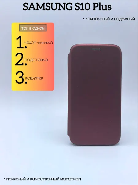 Kambar cases Чехол на телефон Samsung S10 plus книжка