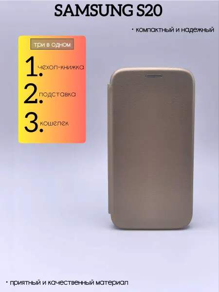 Kambar cases Чехол книжка на телефон Samsung S20 подставка
