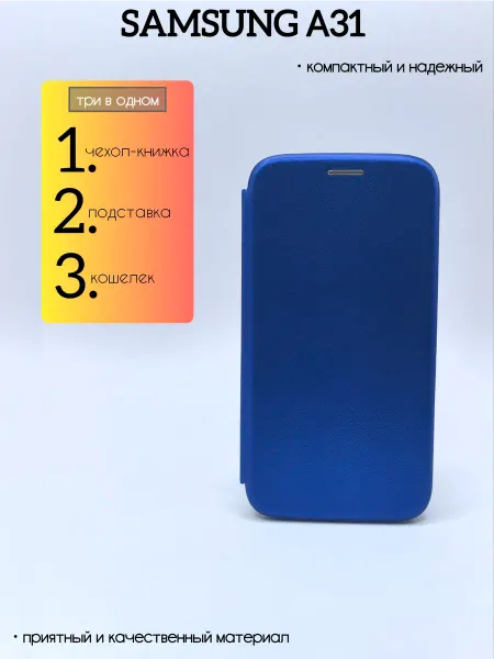 Kambar cases Чехол книжка на телефон Samsung А31 подставка магнит