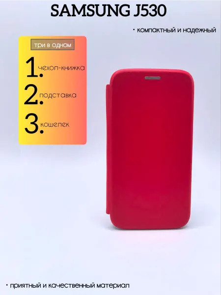 SALMAN COVERS Чехол книжка на телефон Samsung J530 подставка
