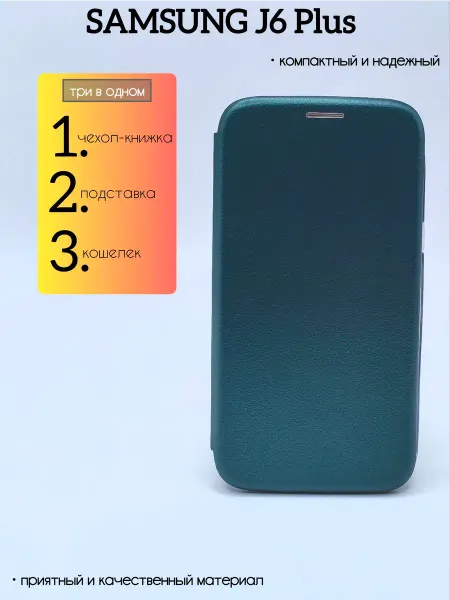 SALMAN COVERS Чехол книжка на телефон Samsung J6 Plus подставка на магните