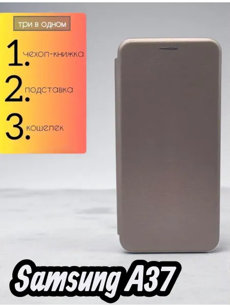 SALMAN COVERS Чехол книжка для Samsung А37 подставка