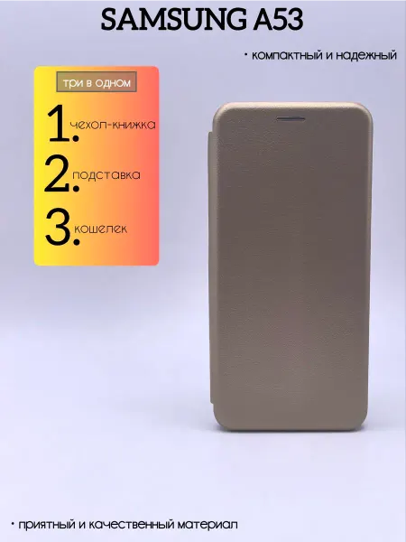 SALMAN COVERS Чехол книжка на телефон Samsung А53 подставка магнит