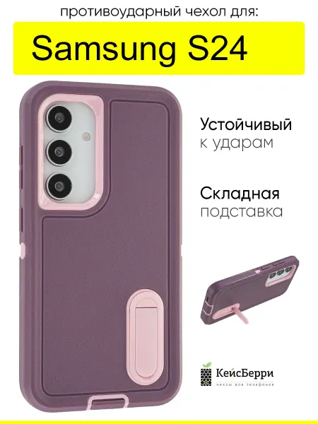 КейсБерри. Чехол для Samsung Galaxy S24, серия Triple Defense