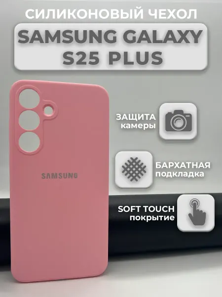 Profit Силиконовый чехол на Samsung Galaxy S25 Plus С25 Плюс