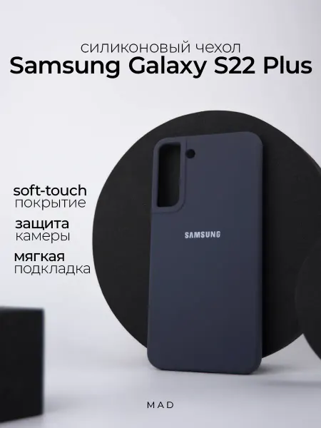 Samsung Чехол для Galaxy S22 Plus