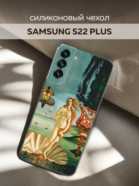 Samsung Чехол на Galaxy S22 Plus эстетичный