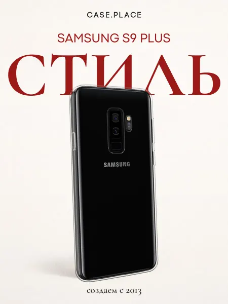 Samsung Чехол на Galaxy S9 Plus