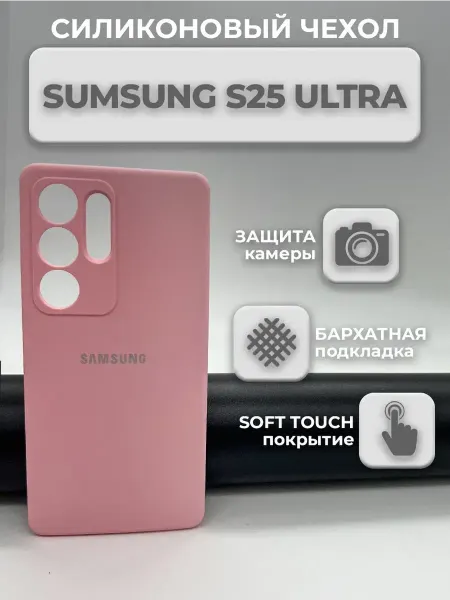 Profit Силиконовый чехол на Samsung Galaxy S25 Ultra Самсунг С25