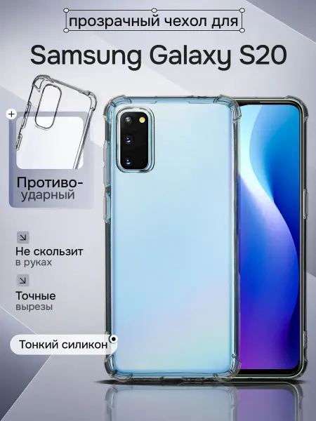WAROZ Чехол на Samsung Galaxy S20 противоударный