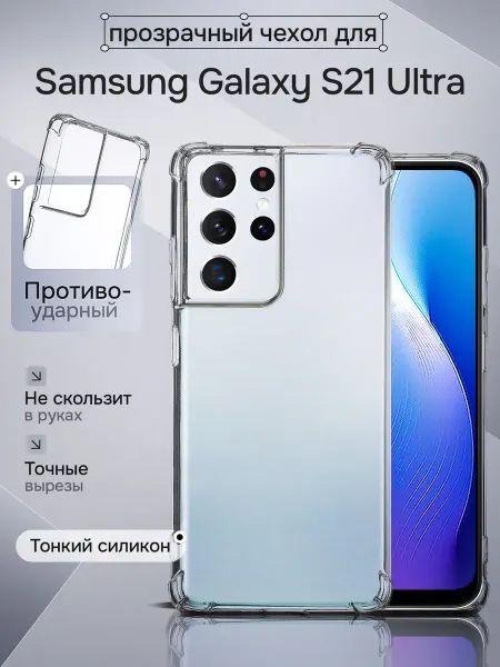 WAROZ Чехол на Samsung Galaxy S21 Ultra противоударный