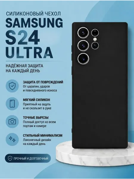 INFINITE Чехол на телефон Samsung S24 ULTRA