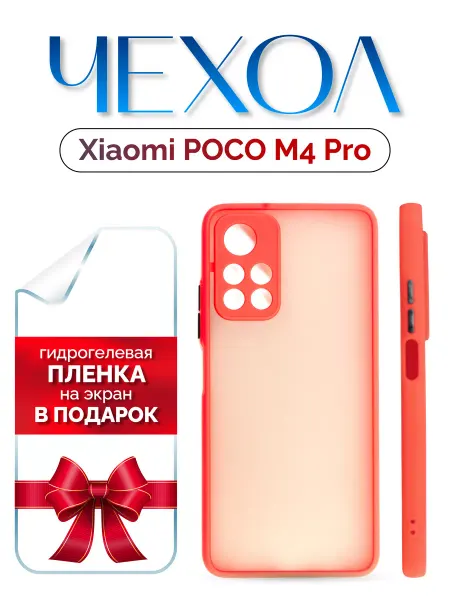 Макардак Чехол для телефона Xiaomi POCO M4 Pro