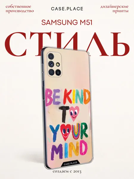 Samsung Чехол на M51 с надписью