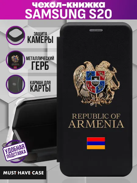 MustHaveCase Чехол книжка на Samsung S20 с металлическим гербом Армении