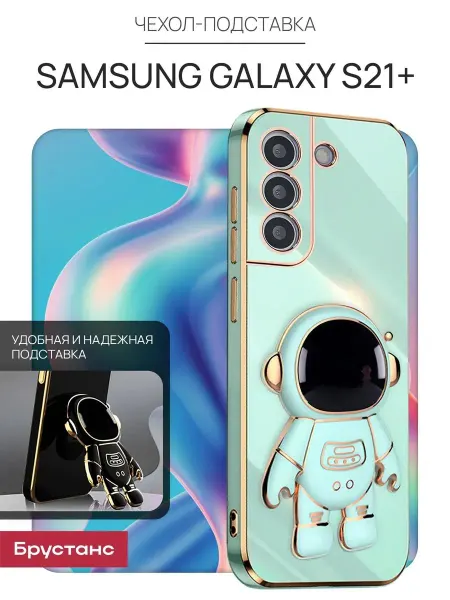 Брустанс Чехол на Samsung S21 plus