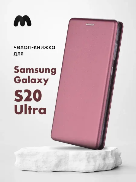 АксесСтор Чехол книжка на Samsung S20 Ultra
