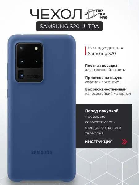 Samsung Чехол на S20 Ultra силиконовый