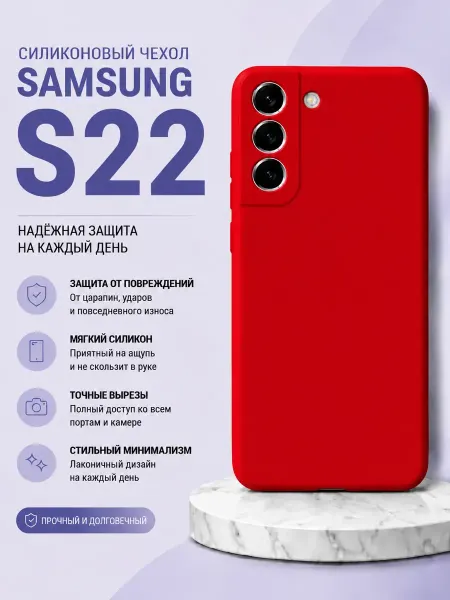 Чехол для телефона Samsung S22