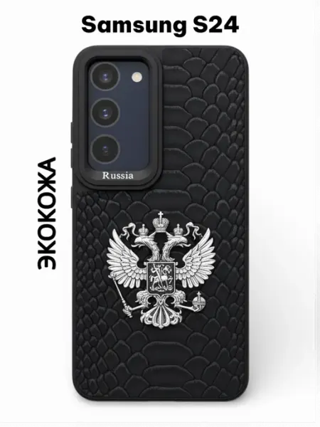 Чехол на Samsung S24 кожаный с гербом России