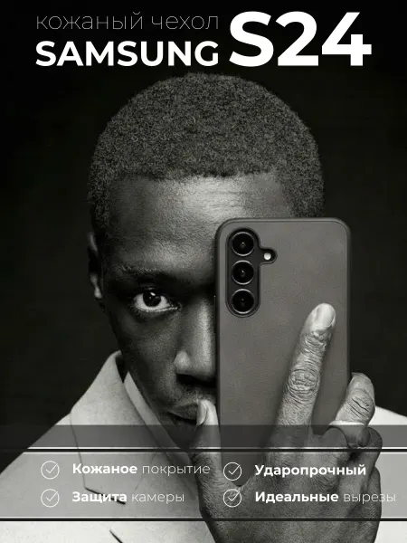 Samsung Чехол кожаный на S24