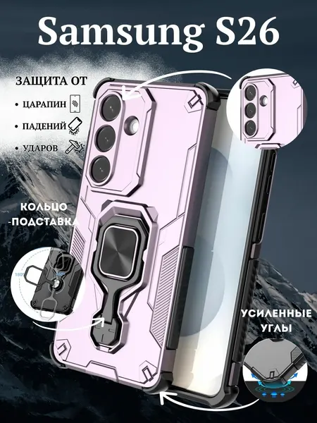 Чехол противоударный на Samsung S26 / Самсунг S26 с подставкой (Пурпурный)