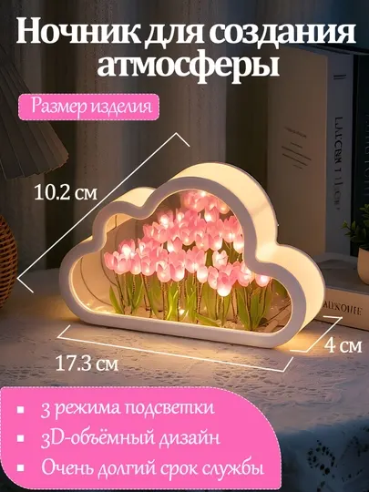 Ночник облако с тюльпанами, с зеркалом - Напольные и настольные светильники