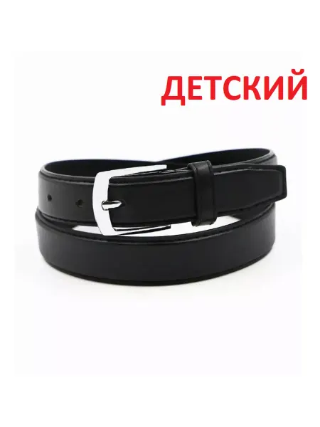 Ремень подростковый школьная форма Ремень классика детский экокожа