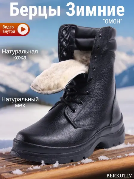 BERKUT.IV Берцы зимние натуральная кожа и мех