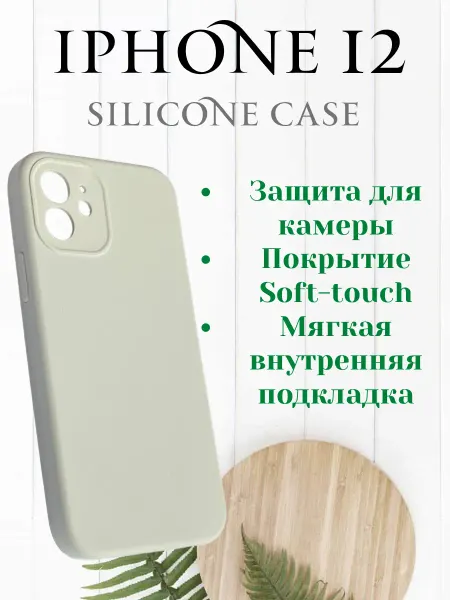 Чехол на iPhone 12