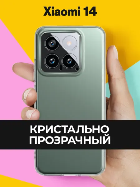 Xiaomi Чехол на 14 прозрачный