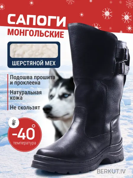 BERKUT.IV Сапоги зимние монголки натуральная кожа и мех высокие