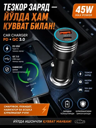 Автомобильное зарядное устройство 45W USB + Type-C, PD 25W + QC 3.0 - Автомобильные зарядные устройства