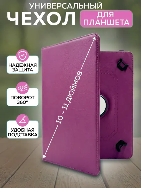 ВсёТут Чехол на планшет 10.1 Универсальный