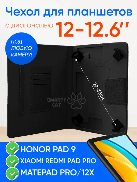 Smarty cat Huawei MatePad Pro 12.2 чехол на планшет Redmi Pad Pro 12.1