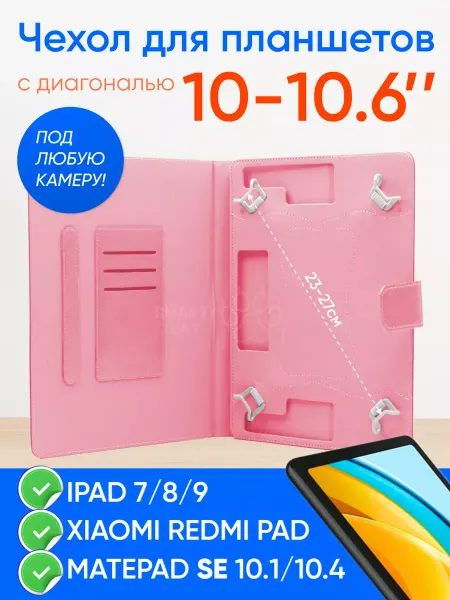 Smarty cat Huawei MatePad 10.4 SE чехол на планшет iPad 10.2 Redmi Pad