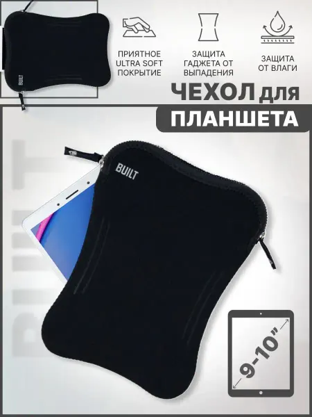 Built Универсальный чехол для планшета и айпада 9" и 10"