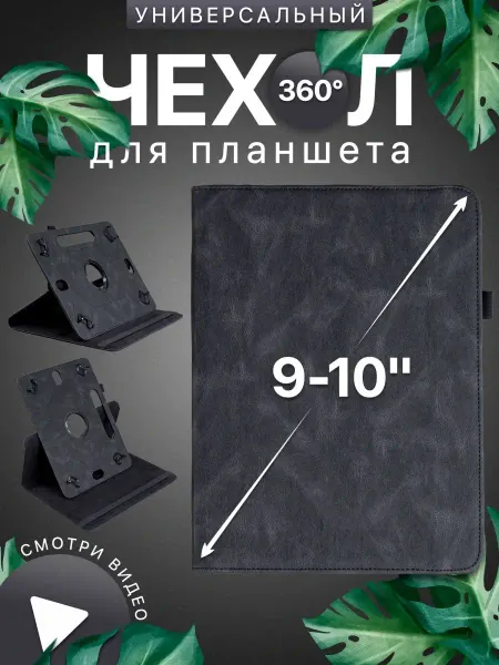 AksPhone Универсальный чехол для планшета 9 - 11 дюймов книжка