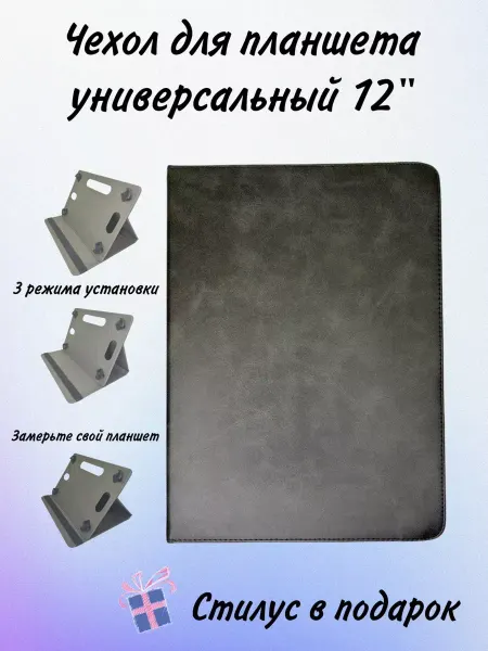 SMARTHORIZON Чехол для планшета 12 дюймов Универсальный