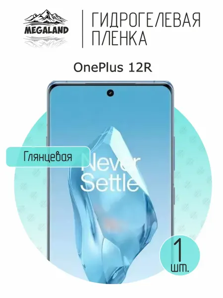 MegaLand Гидрогелевая защитная пленка на экран OnePlus 12R