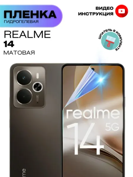 ProStoreProduction Гидрогелевая Защитная Плёнка для REALME 14