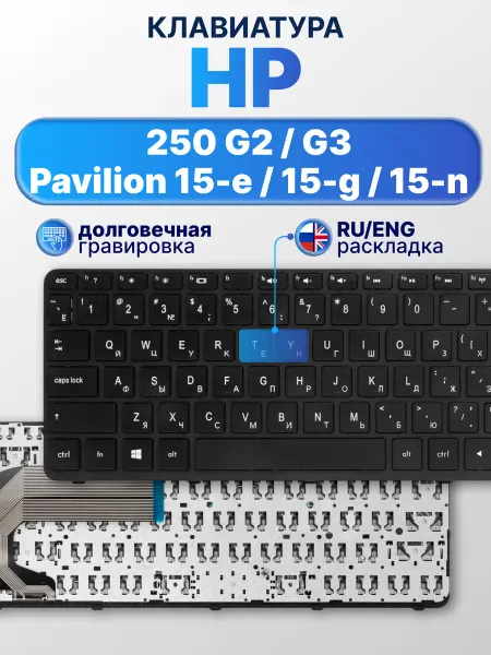 HP Клавиатура для ноутбука 15-d002sr