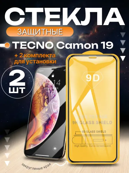 ФикСто Защитное стекло на CAMON 19 RM12 RM13 2шт