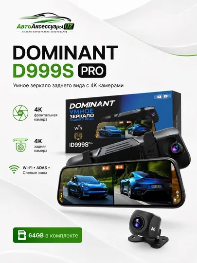 Видеорегистратор-зеркало Dominant D999S Pro, 2 камеры 4K, Wi-Fi, 64 ГБ - Видеорегистраторы